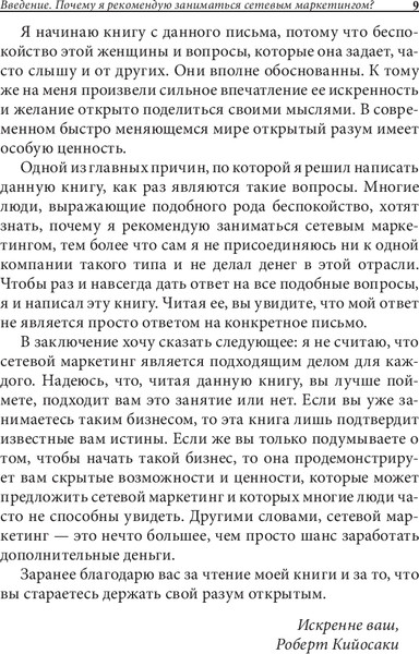 Изображение товара Книга Попурри Школа бизнеса, твердая обложка (Кийосаки Роберт)