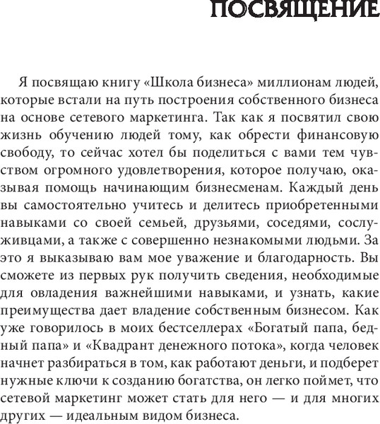 Изображение товара Книга Попурри Школа бизнеса, твердая обложка (Кийосаки Роберт)