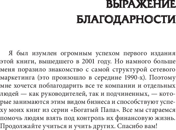 Изображение товара Книга Попурри Школа бизнеса, твердая обложка (Кийосаки Роберт)
