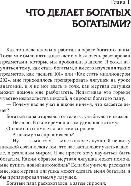 Изображение товара Книга Попурри Школа бизнеса, твердая обложка (Кийосаки Роберт)