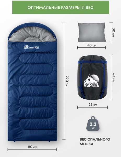 Изображение товара Спальный мешок RSP Outdoor Sleep 350 / SB-SLE-350-B-R (синий)