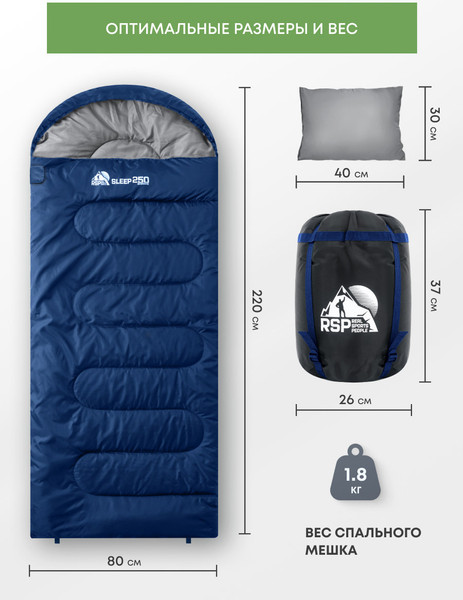 Изображение товара Спальный мешок RSP Outdoor Sleep 250 / SB-SLE-250-B-L (синий)