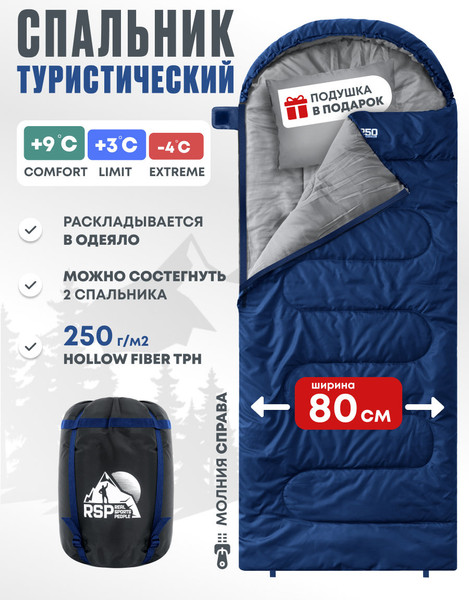 Изображение товара Спальный мешок RSP Outdoor Sleep 250 / SB-SLE-250-B-L (синий)