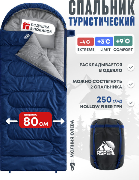 Изображение товара Спальный мешок RSP Outdoor Sleep 250 / SB-SLE-250-B-L (синий)