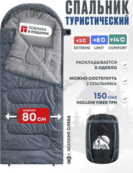 Изображение товара Спальный мешок RSP Outdoor Sleep 150 / SB-SLE-150-G-L (серый)