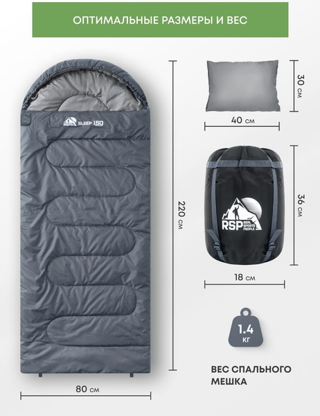 Изображение товара Спальный мешок RSP Outdoor Sleep 150 / SB-SLE-150-G-L (серый)