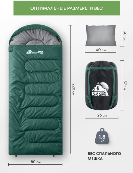 Изображение товара Спальный мешок RSP Outdoor Sleep 250 / SB-SLE-250-GN-L (зеленый)