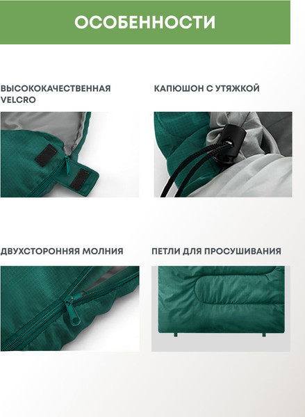 Изображение товара Спальный мешок RSP Outdoor Sleep 250 / SB-SLE-250-GN-R (зеленый)