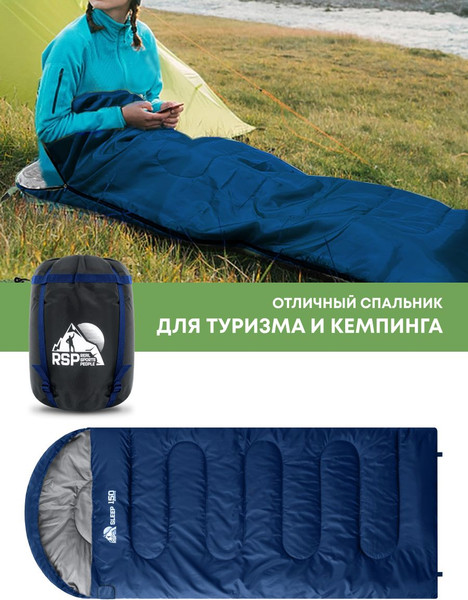 Изображение товара Спальный мешок RSP Outdoor Sleep 150 / SB-SLE-150-B-R (синий)