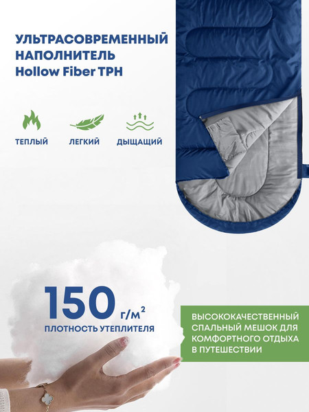 Изображение товара Спальный мешок RSP Outdoor Sleep 150 / SB-SLE-150-B-R (синий)