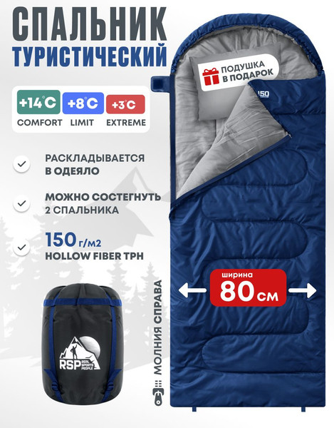 Изображение товара Спальный мешок RSP Outdoor Sleep 150 / SB-SLE-150-B-R (синий)