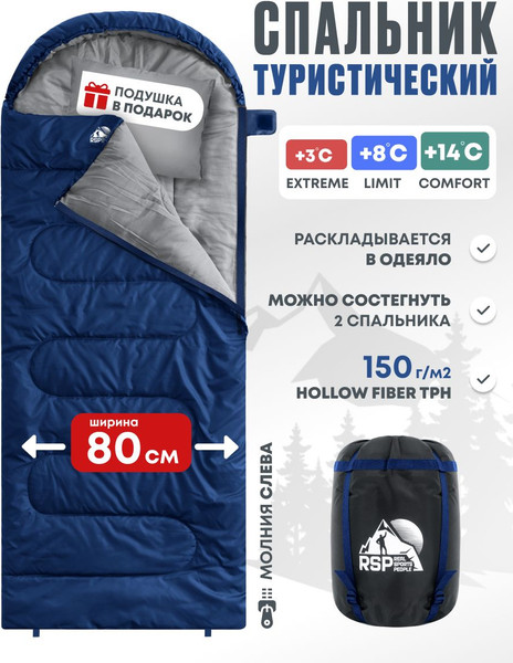 Изображение товара Спальный мешок RSP Outdoor Sleep 150 / SB-SLE-150-B-L (синий)