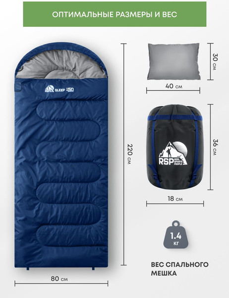Изображение товара Спальный мешок RSP Outdoor Sleep 150 / SB-SLE-150-B-L (синий)