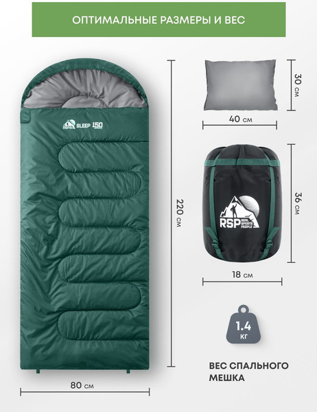 Изображение товара Спальный мешок RSP Outdoor Sleep 150 / SB-SLE-150-GN-L (зеленый)