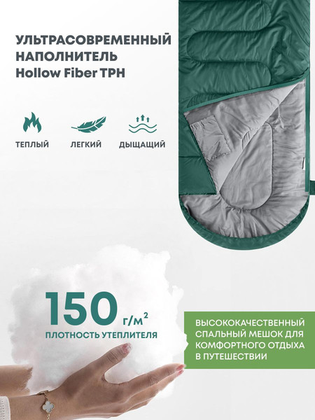 Изображение товара Спальный мешок RSP Outdoor Sleep 150 / SB-SLE-150-GN-R (зеленый)