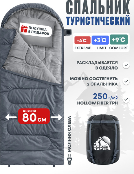 Изображение товара Спальный мешок RSP Outdoor Sleep 250 / SB-SLE-250-G-R (серый)