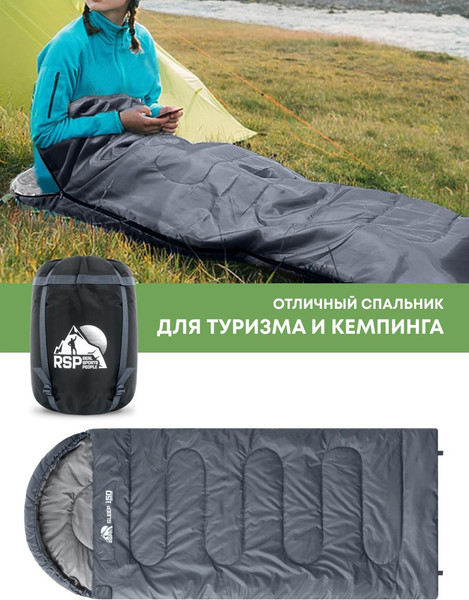 Изображение товара Спальный мешок RSP Outdoor Sleep 150 / SB-SLE-150-G-R (серый)