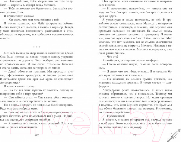 Изображение товара Книга CLEVER Хранители душ. Академия Дэвинфоллд / 9785002116683 (Эванс С.)