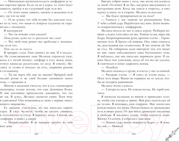 Изображение товара Книга CLEVER Хранители душ. Академия Дэвинфоллд / 9785002116683 (Эванс С.)