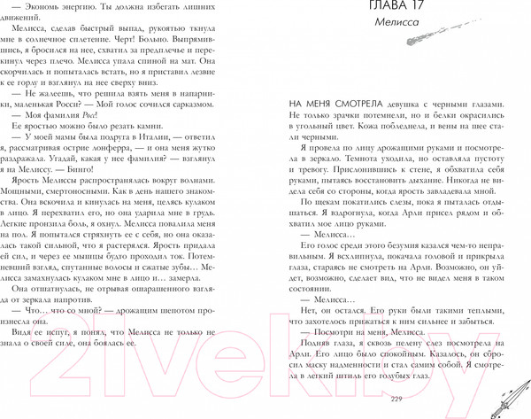 Изображение товара Книга CLEVER Хранители душ. Академия Дэвинфоллд / 9785002116683 (Эванс С.)