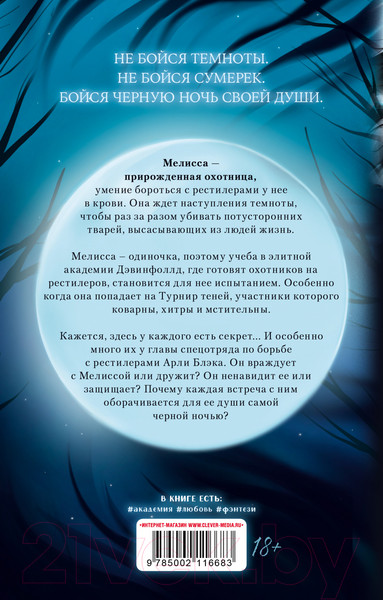 Изображение товара Книга CLEVER Хранители душ. Академия Дэвинфоллд / 9785002116683 (Эванс С.)