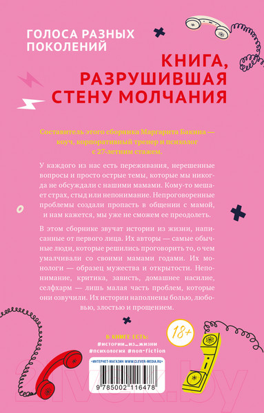 Изображение товара Книга CLEVER Non-fiction. Мы не говорили об этом, мама / 9785002116478 (Бакина М.)