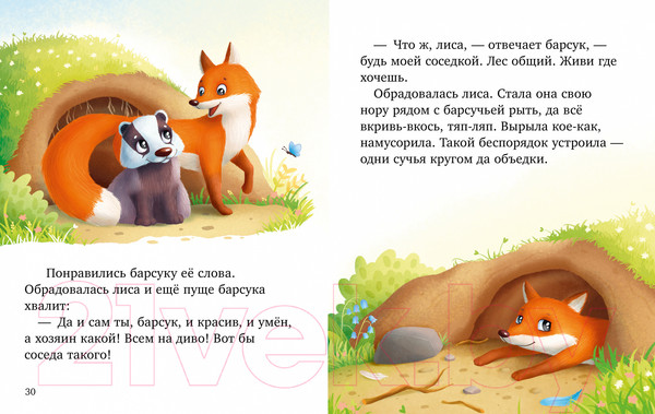 Изображение товара Книга CLEVER Большая книга сказок про животных / 9785002117338 (Ульева Е.)