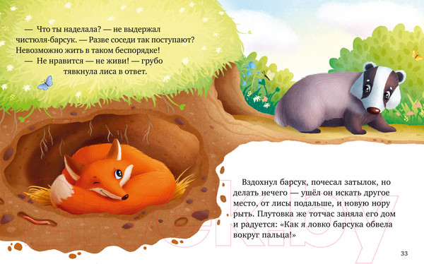 Изображение товара Книга CLEVER Большая книга сказок про животных / 9785002117338 (Ульева Е.)