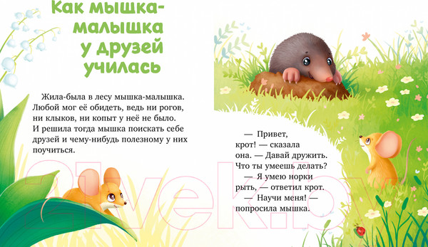 Изображение товара Книга CLEVER Большая книга сказок про животных / 9785002117338 (Ульева Е.)