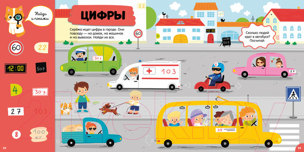 Изображение товара Развивающая книга CLEVER Главная книга малыша. Первая энцикл. малыша / 9785002116874