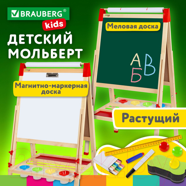 Изображение товара Мольберт детский Brauberg Kids / 238150