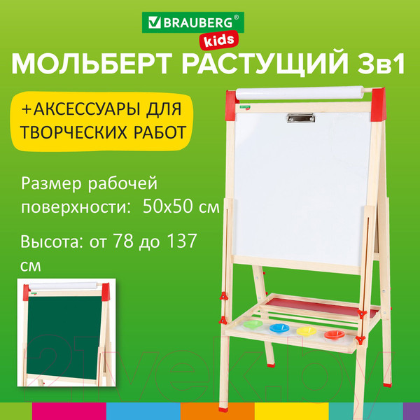 Изображение товара Мольберт детский Brauberg Kids / 238150