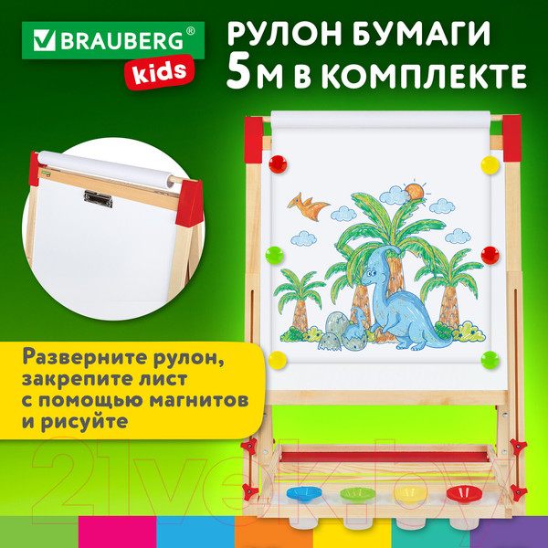 Изображение товара Мольберт детский Brauberg Kids / 238150