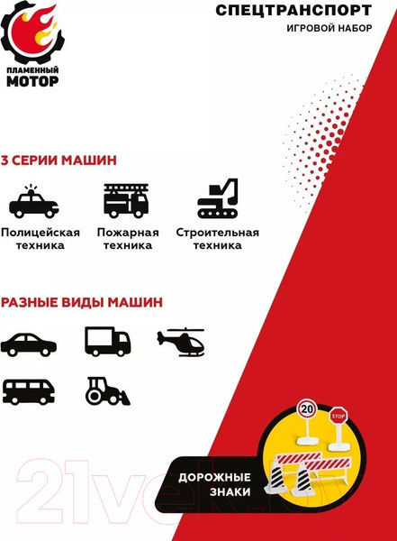 Изображение товара Набор игрушечной техники Пламенный мотор Спецтранспорт / 870521