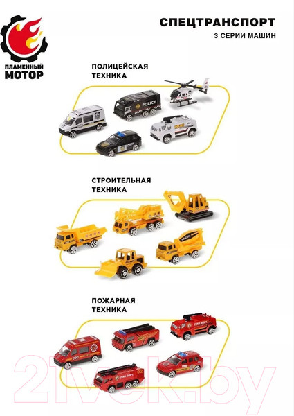 Изображение товара Набор игрушечной техники Пламенный мотор Спецтранспорт / 870521