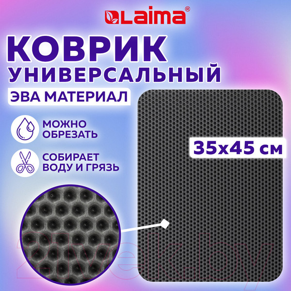 Изображение товара Коврик грязезащитный Laima Eva 608712 (серый)