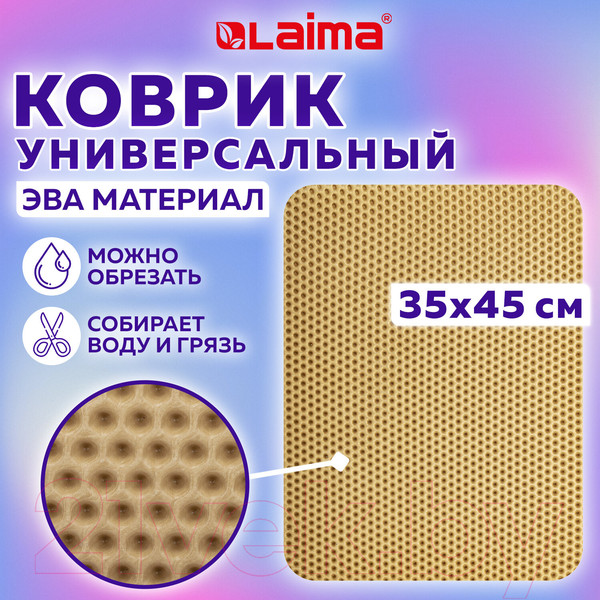 Изображение товара Коврик грязезащитный Laima Eva 608715 (бежевый)