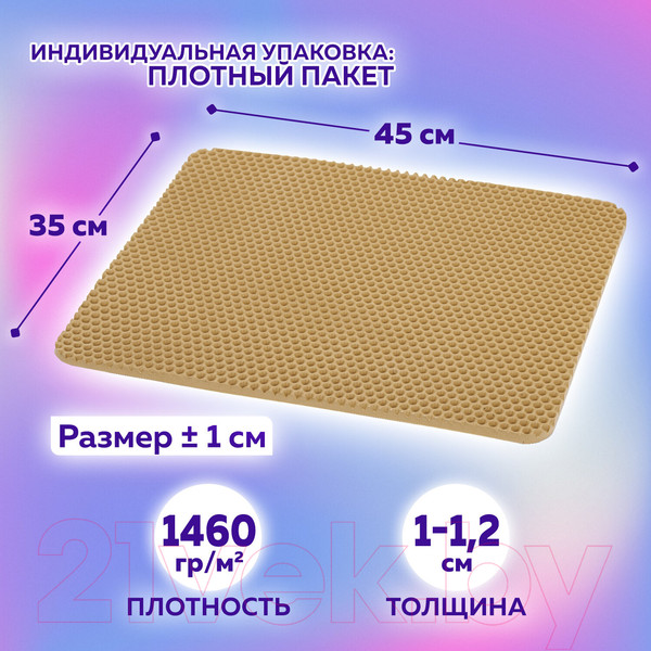 Изображение товара Коврик грязезащитный Laima Eva 608715 (бежевый)