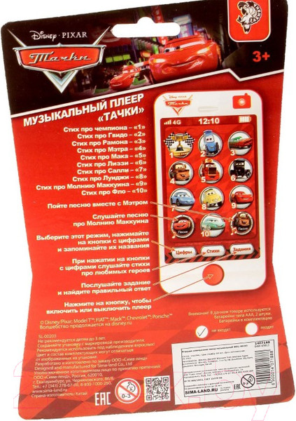 Изображение товара Развивающая игрушка Disney Плеер. Тачки 1705 / 1407188