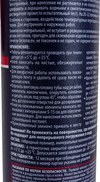 Изображение товара Клей-герметик Axiom ABK527 (280мл, черный)