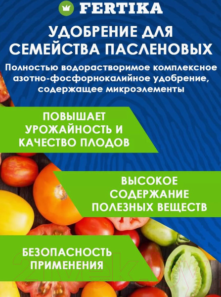 Изображение товара Удобрение Fertika Кристалон Томатный (500г)