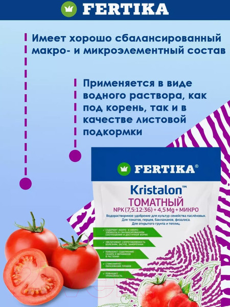 Изображение товара Удобрение Fertika Кристалон Томатный (500г)