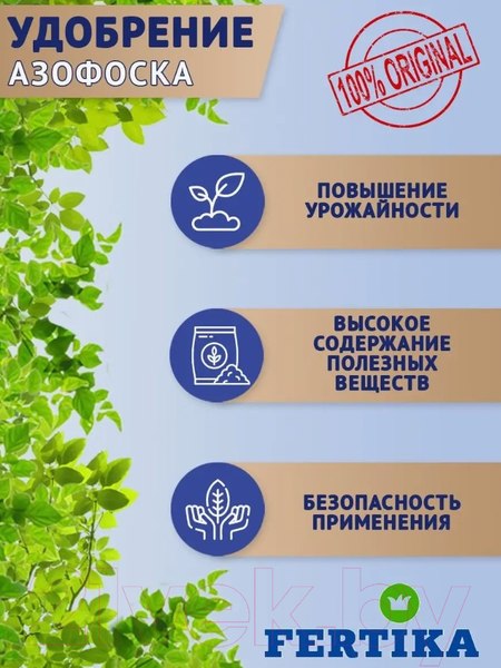 Изображение товара Удобрение Fertika Азофоска с микроэлементами (2.5кг)