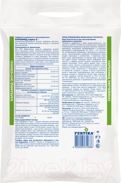 Изображение товара Удобрение Fertika Карбамид с микроэлементами (1кг)