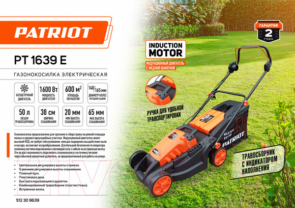 Изображение товара Газонокосилка электрическая PATRIOT PT 1639E