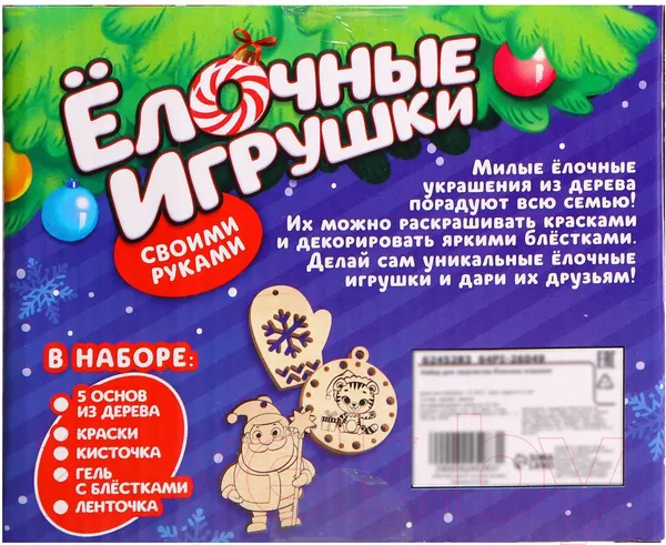 Изображение товара Набор для творчества Школа талантов Елочные игрушки. Сделай сам / 6245283