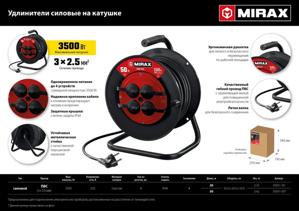 Изображение товара Удлинитель на катушке Mirax 55051-50