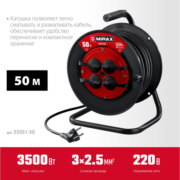 Изображение товара Удлинитель на катушке Mirax 55051-50