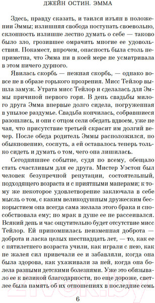 Изображение товара Книга Азбука Эмма / 9785389252318 (Остин Дж.)