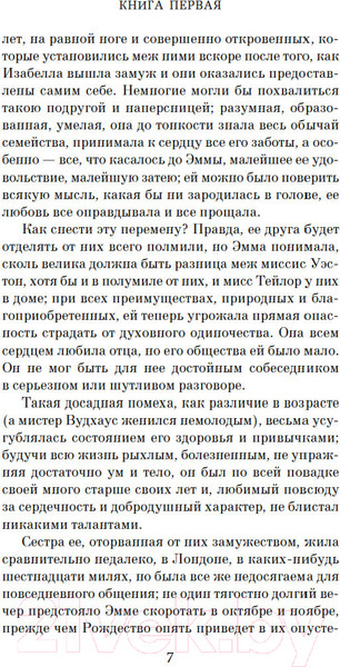 Изображение товара Книга Азбука Эмма / 9785389252318 (Остин Дж.)